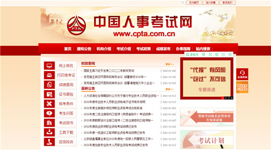 中国人事考试网入口地址查询服务  