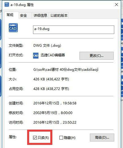 CAD文件写保护去除方法