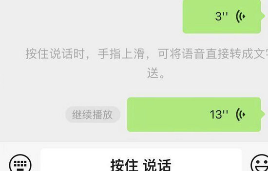 微信语音暂停续播功能使用教程