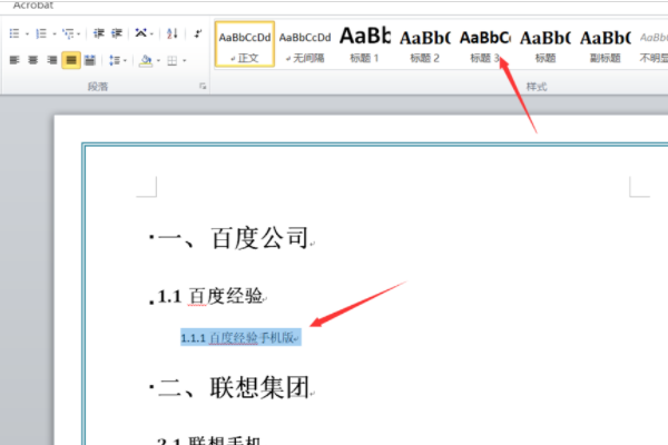 Word目录生成三级标题自动排版技巧