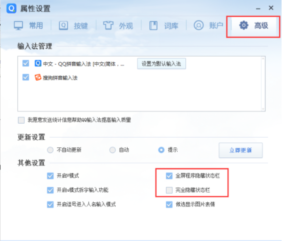 QQ拼音状态栏隐藏后显示方法