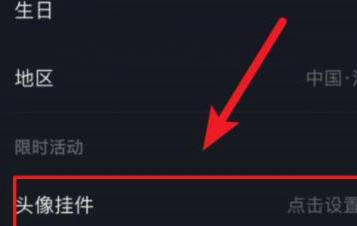 抖音头像挂件设置图文教程