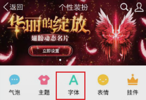 QQ字体修改方法与设置位置全解析