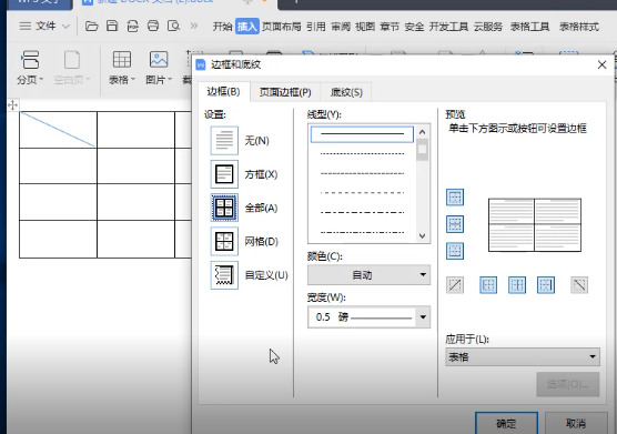 Word表格斜线添加方法
