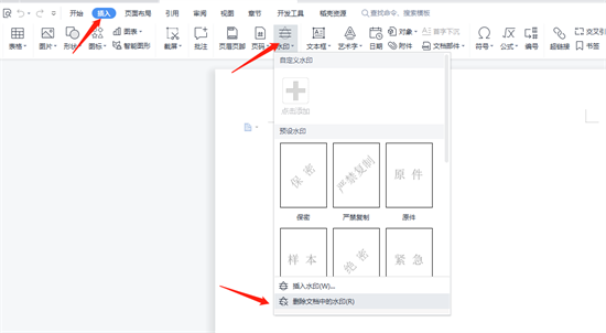 Word水印删除操作指南