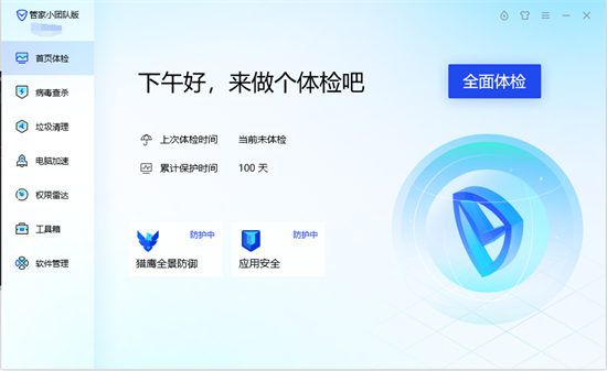 腾讯管家小团队版卸载方法