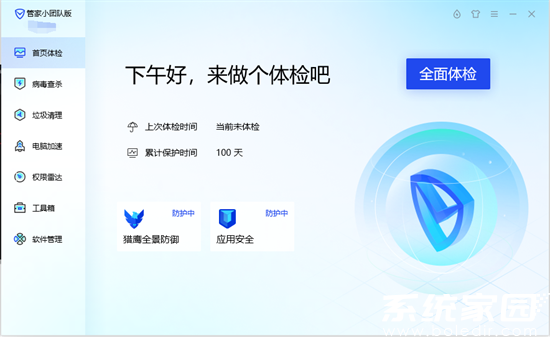 腾讯管家小团队版卸载过程示意图