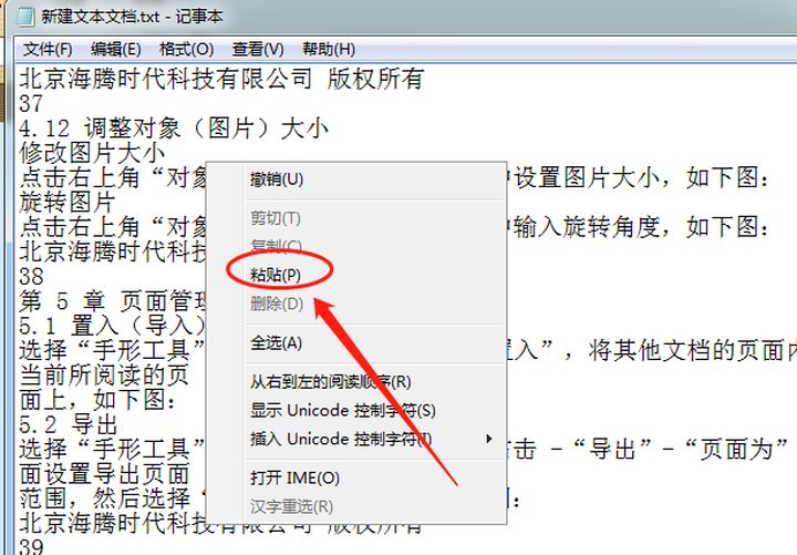 PDF转TXT格式操作全指南