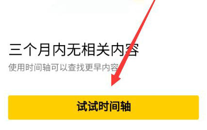 QQ空间时间轴位置开启方法