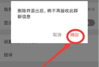 微信群解散操作步骤