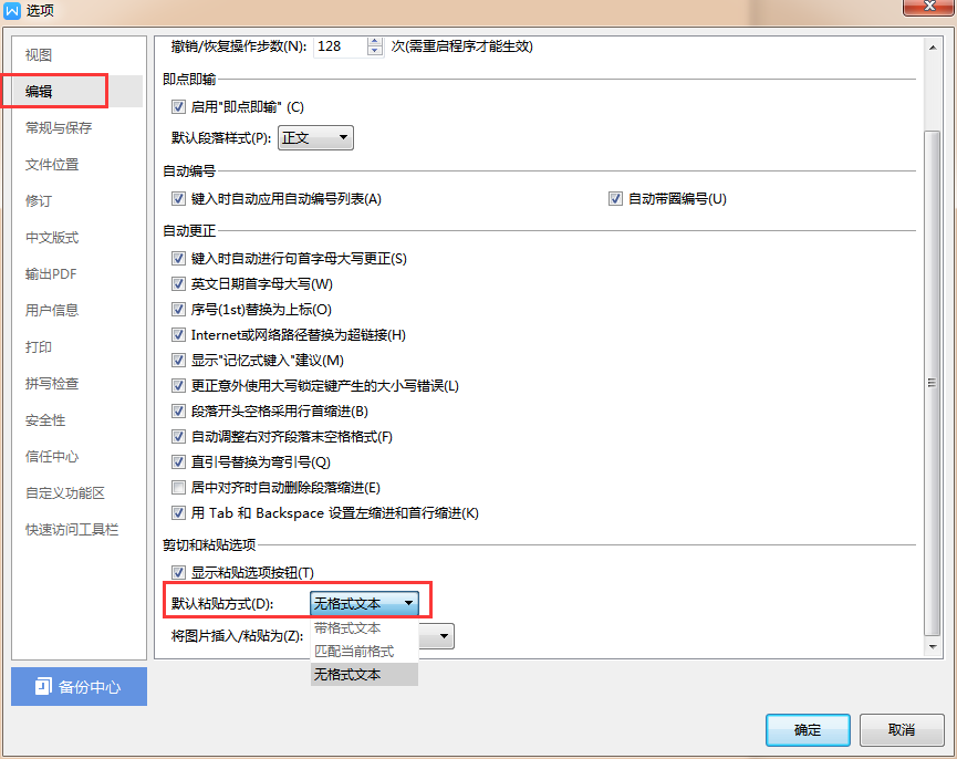WPS文档纯文本粘贴快捷键使用指南