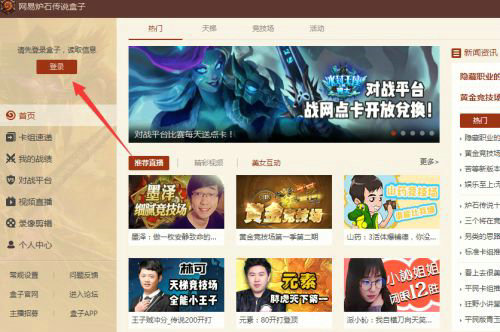 炉石盒子战网账号绑定全攻略