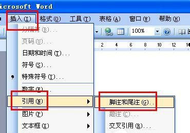 Word脚注删除方法