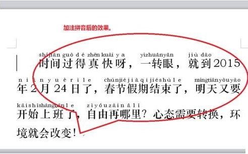 Word文字标注拼音教程 