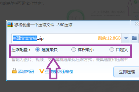 360压缩文件最小体积设置技巧  
