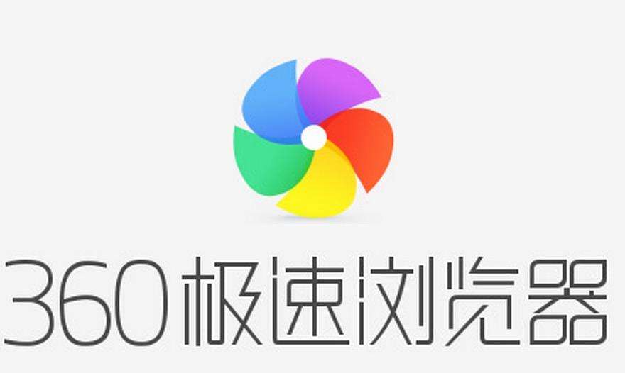 360极速浏览器网页无法加载解决方法