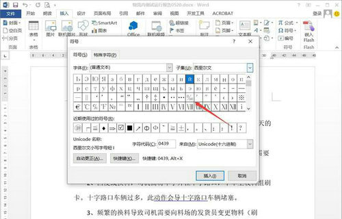Word千分号输入方法详解  