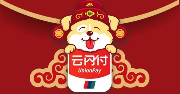 云闪付NFC支付使用教程