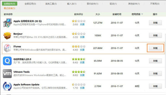 电脑iTunes无法启动问题排查步骤
