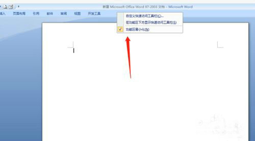 Word菜单栏显示隐藏步骤详解