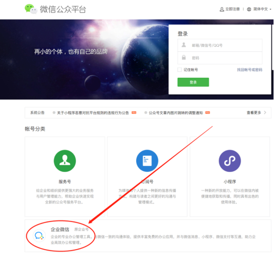 企业微信注册申请全流程指南