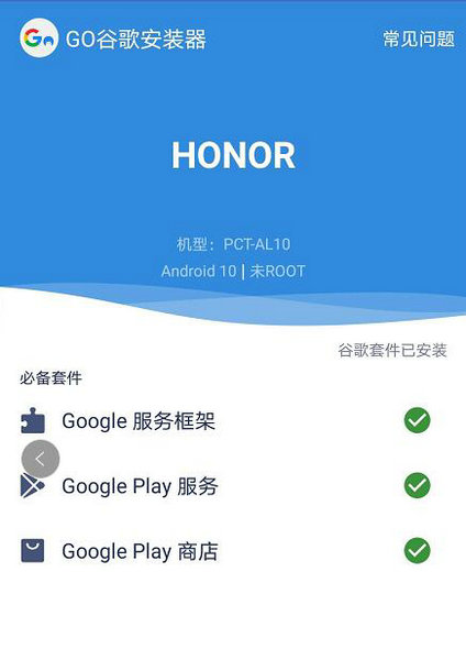谷歌三件套必备组件安装教程