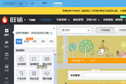 千牛工作台店铺装修详细教程
