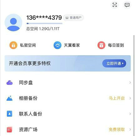 天翼云盘空间不足解决方法与扩容技巧