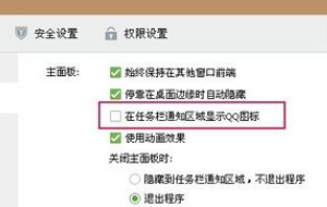 QQ任务栏图标消失找回方法