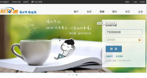 QQ财付通账户注销完整指南