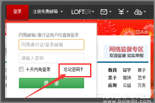 密码找回入口图示