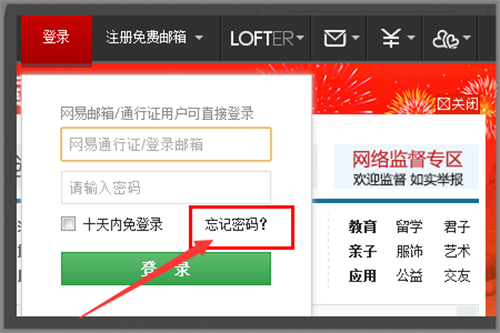 网易邮箱登录次数过多解锁时间及解决方法