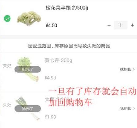 叮咚买菜高效抢菜攻略