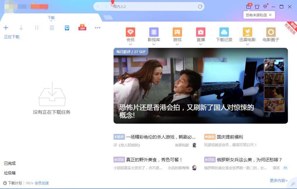 迅雷下载速度为0原因解决方法