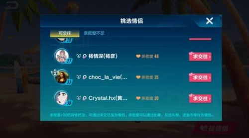 亲密度数值查看示意图