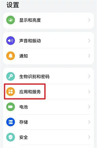 应用管理入口示意图