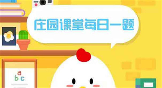 庄园小课堂芒种答案2024年6月6日