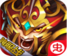 群英三国志Q版卡牌策略手游v1.0.3 无限元宝版