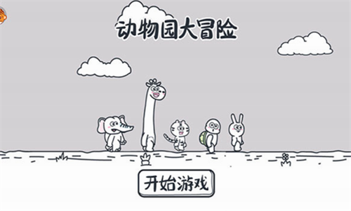 u52a8u7269u56edu5927u5192u9669u514du8d39u7248