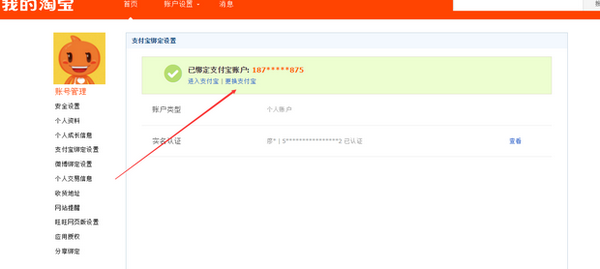 账户解绑操作界面图示