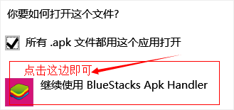选择打开方式界面