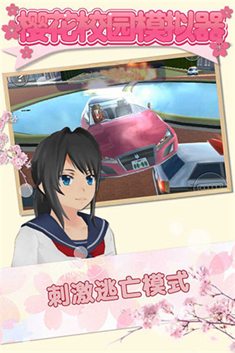 u6a31u82b1u6821u56edu6a21u62dfu5668u65e0u654cu7248u514du8d39u7248