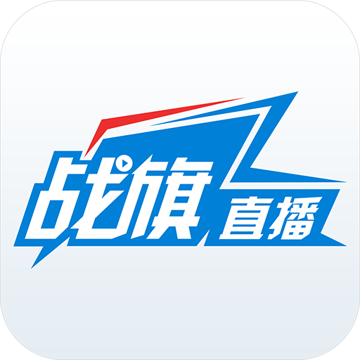 战旗直播平台下载v3.6.2 最新版