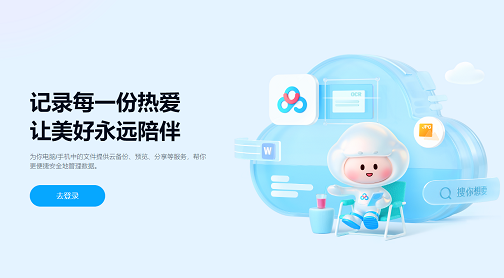 百度云网页版登录界面示意图