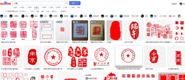 印章素材示例