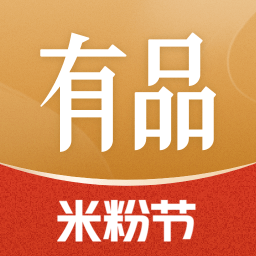 小米有品精选生活好物必备平台v5.1.0 安卓版