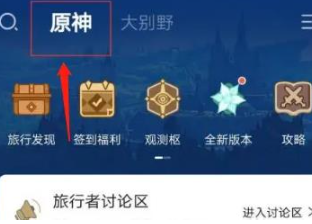 米游社签到领取原石教程详解  