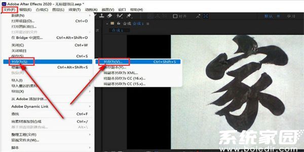 AE文件另存为操作界面