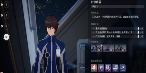 崩坏星穹铁道封锁扇区四阶通关指南