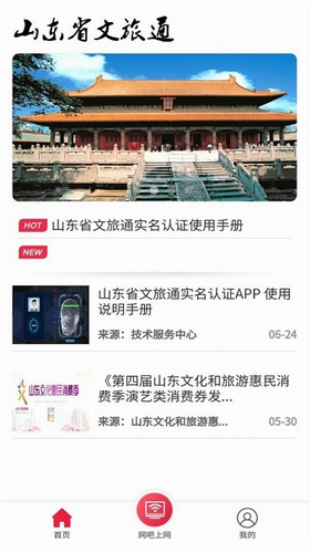 u5c71u4e1cu7701u6587u65c5u901aapp